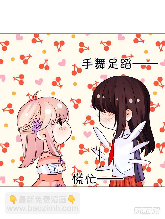 這個狐仙有點兇 - 情敵還是朋友？(1/2) - 5