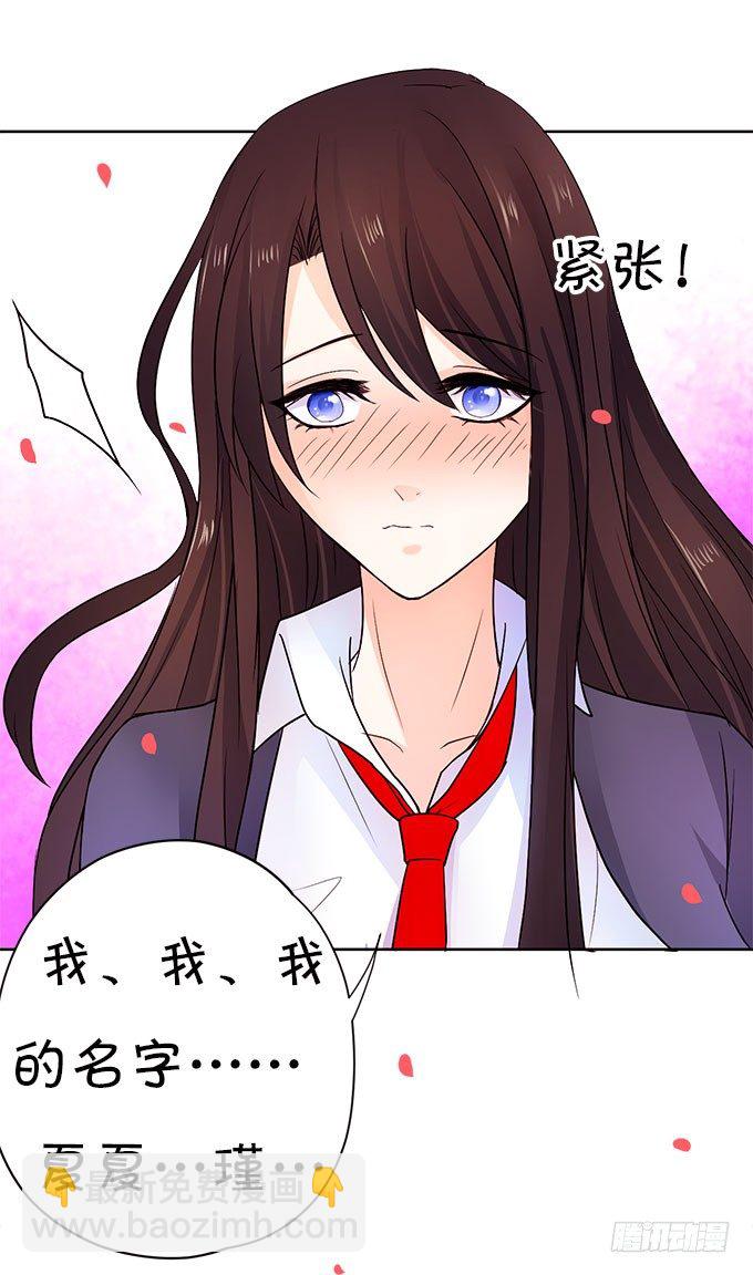 這個狐仙有點兇 - 情敵還是朋友？(1/2) - 2