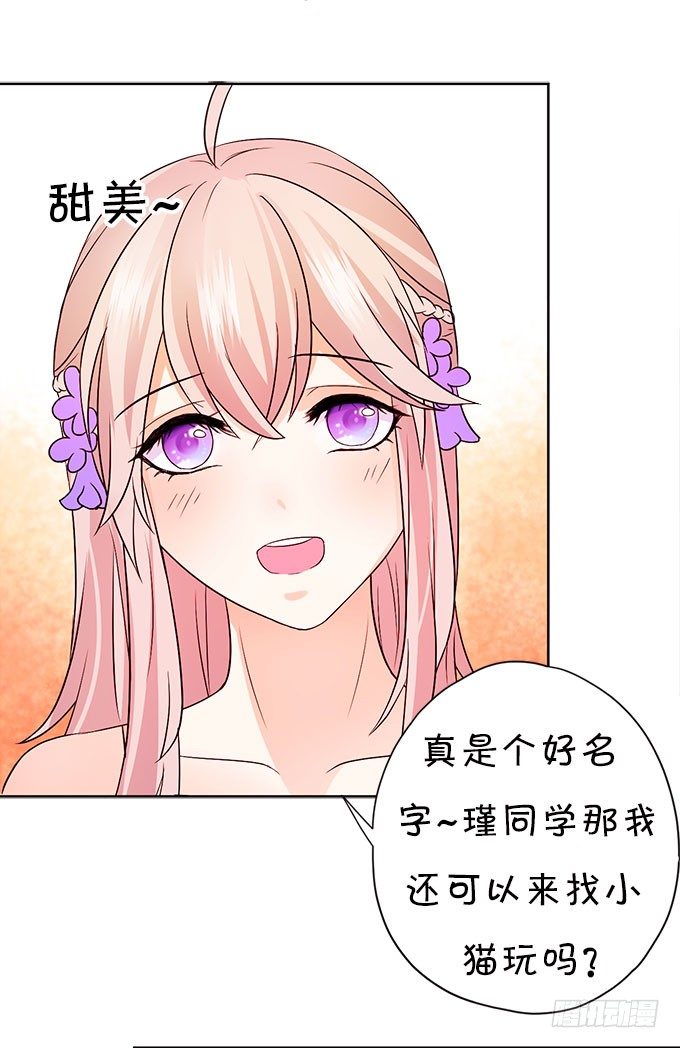 這個狐仙有點兇 - 情敵還是朋友？(2/2) - 5