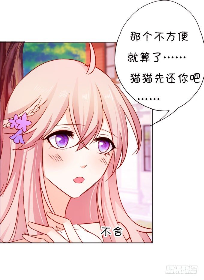 這個狐仙有點兇 - 情敵還是朋友？(2/2) - 1