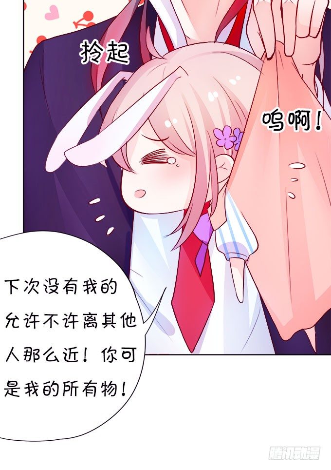 這個狐仙有點兇 - 情敵還是朋友？(2/2) - 3