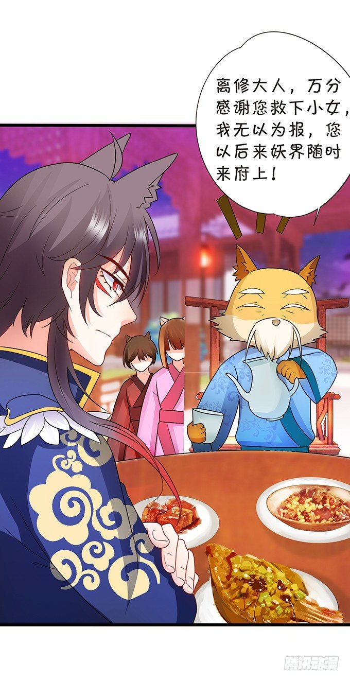 這個狐仙有點兇 - 和尚也敢和我搶女人？！(1/2) - 3