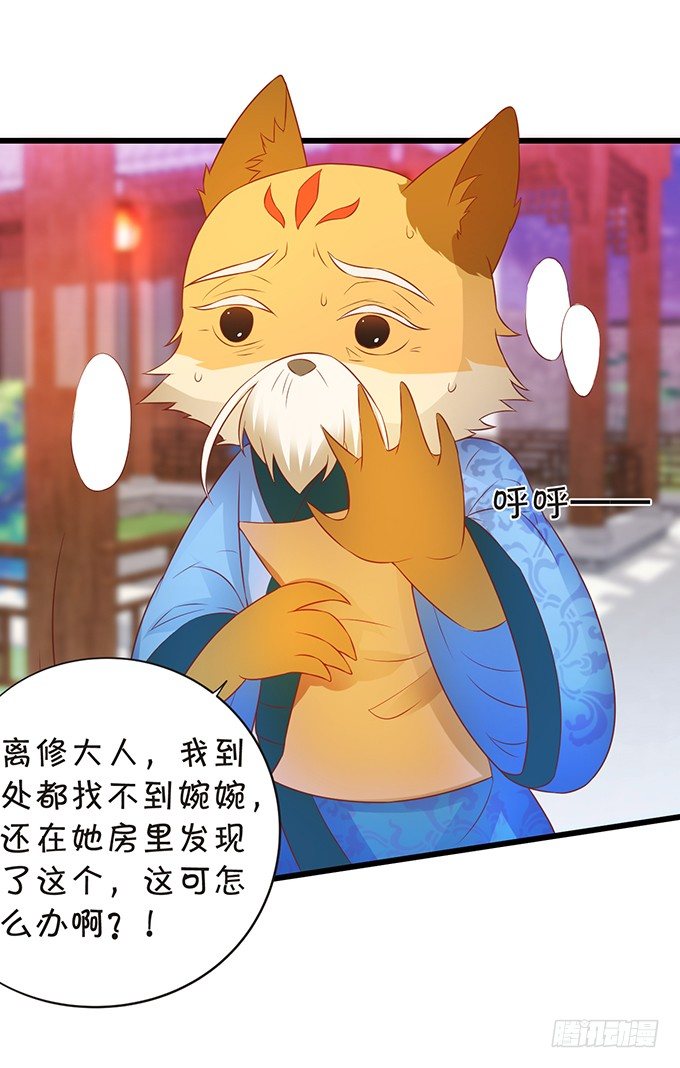 這個狐仙有點兇 - 和尚也敢和我搶女人？！(2/2) - 4