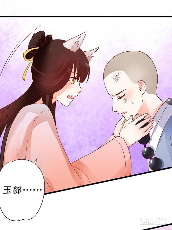 這個狐仙有點兇 - 和尚也敢和我搶女人？！(2/2) - 2