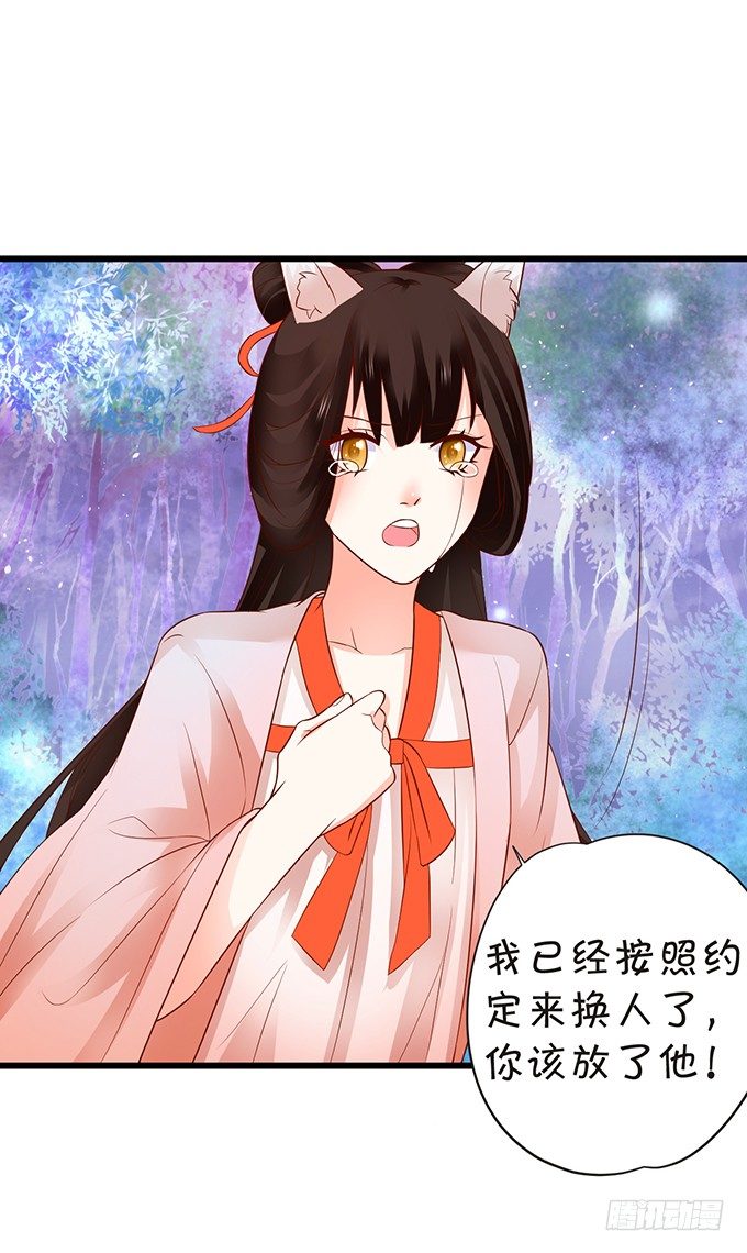 這個狐仙有點兇 - 和尚也敢和我搶女人？！(2/2) - 4