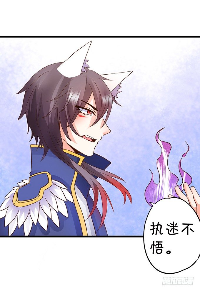 這個狐仙有點兇 - 用吾生命，換你幸福！(1/2) - 5