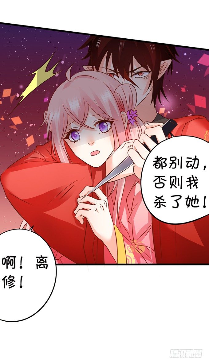 這個狐仙有點兇 - 用吾生命，換你幸福！(1/2) - 4