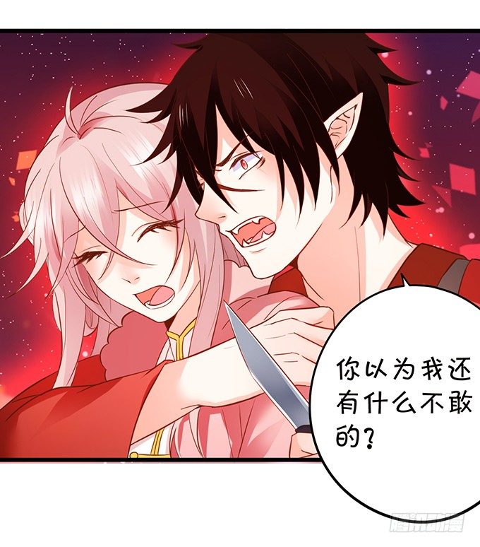 這個狐仙有點兇 - 用吾生命，換你幸福！(1/2) - 7