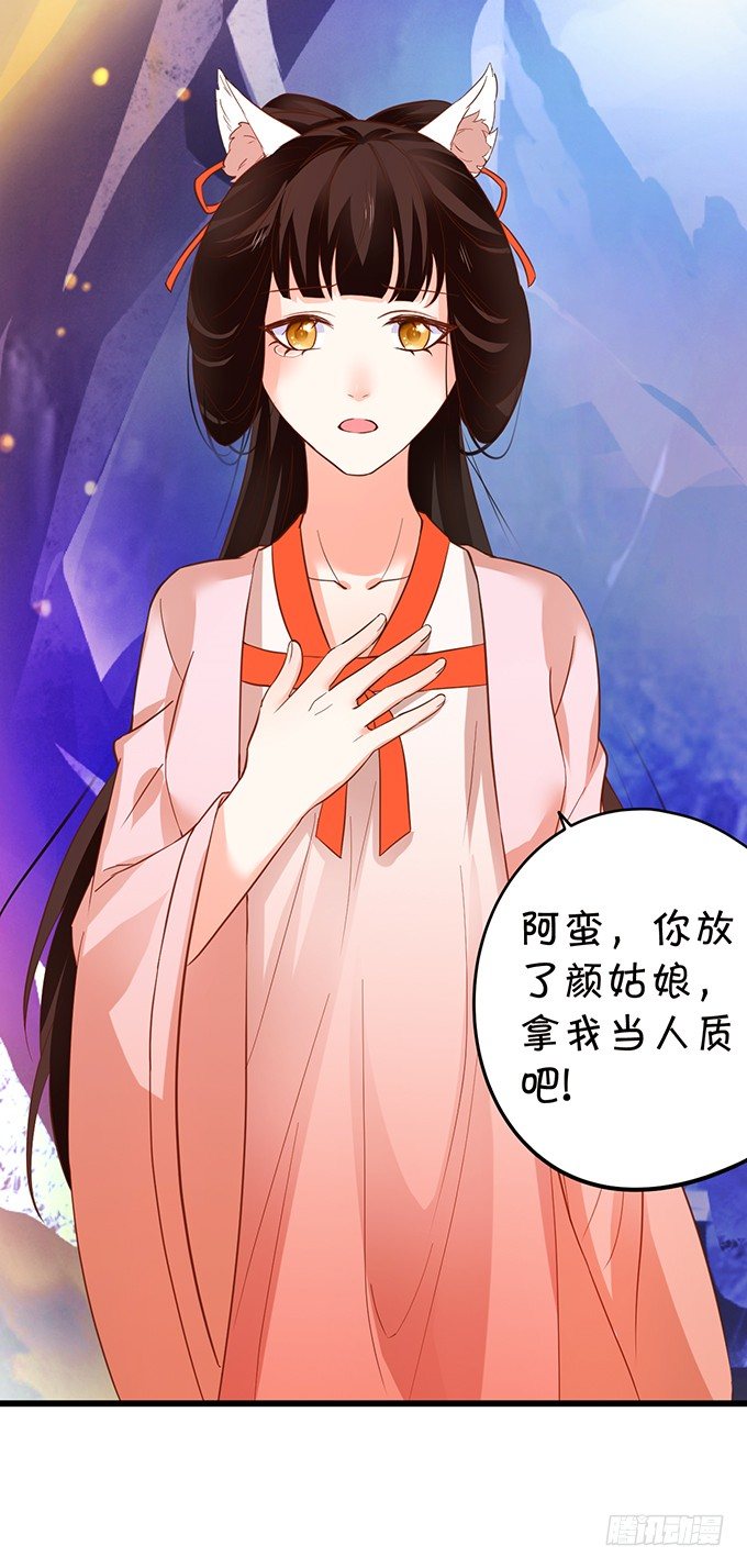 這個狐仙有點兇 - 用吾生命，換你幸福！(1/2) - 3