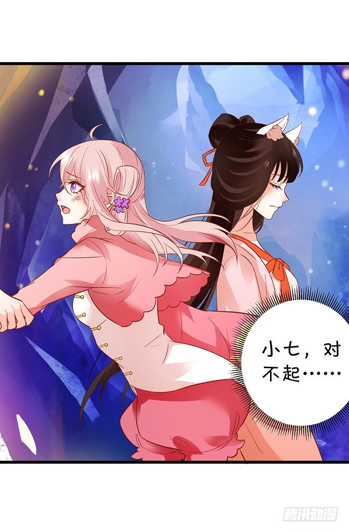 這個狐仙有點兇 - 用吾生命，換你幸福！(1/2) - 8