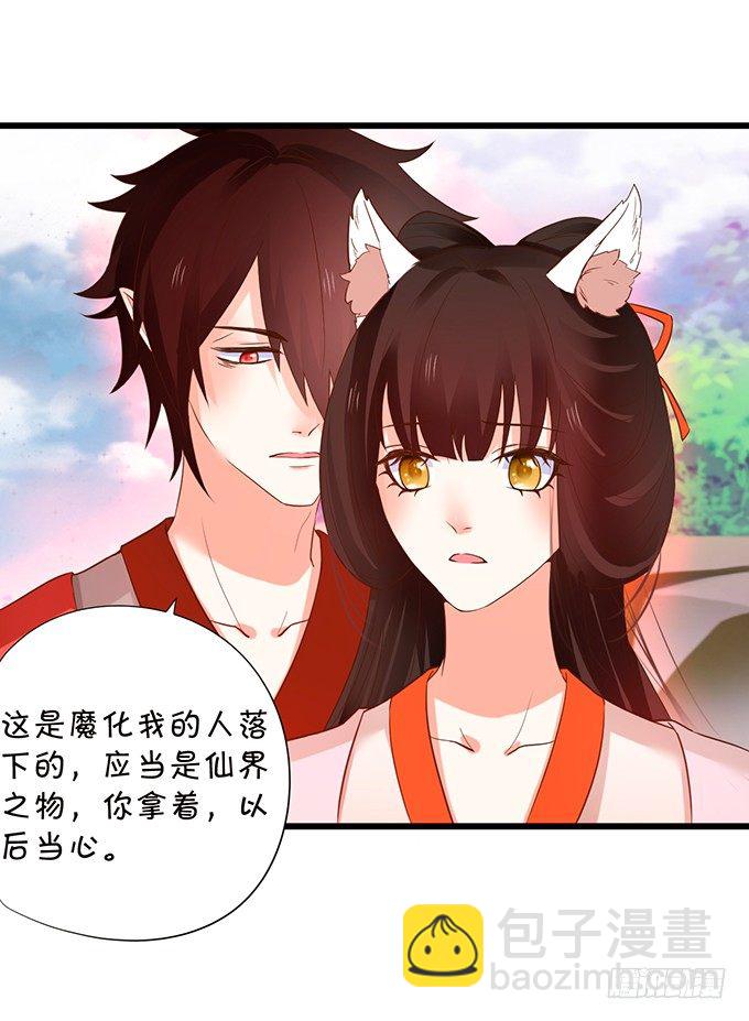 這個狐仙有點兇 - 用吾生命，換你幸福！(1/2) - 2