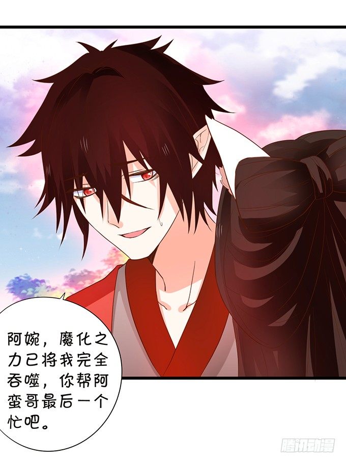 這個狐仙有點兇 - 用吾生命，換你幸福！(1/2) - 6