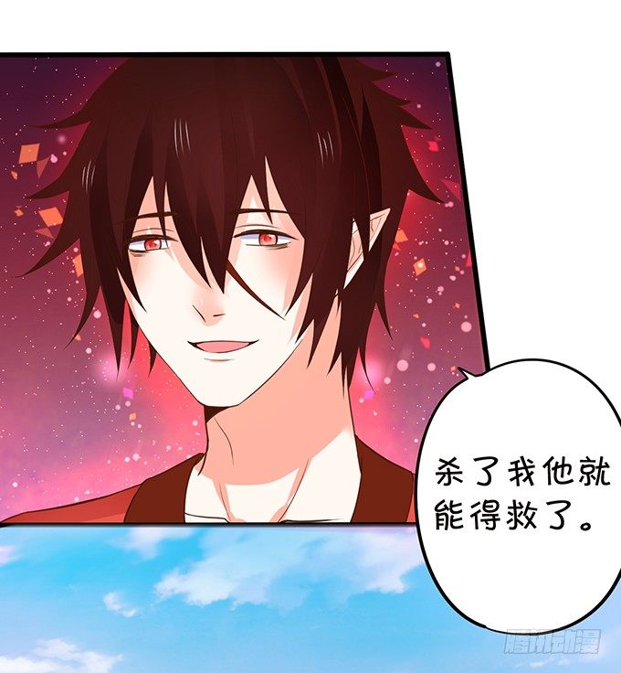 這個狐仙有點兇 - 用吾生命，換你幸福！(2/2) - 5