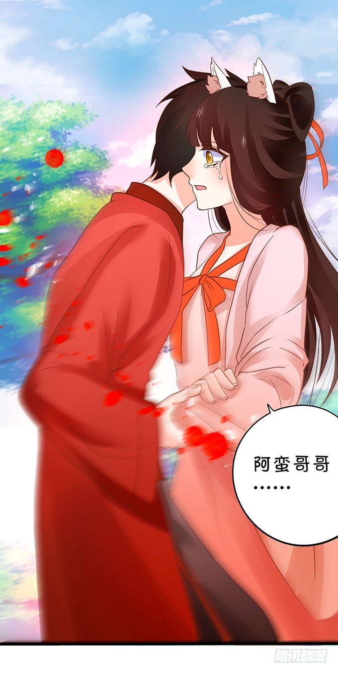 這個狐仙有點兇 - 用吾生命，換你幸福！(2/2) - 6