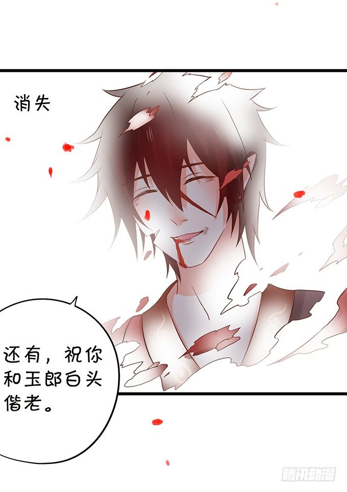 這個狐仙有點兇 - 用吾生命，換你幸福！(2/2) - 4