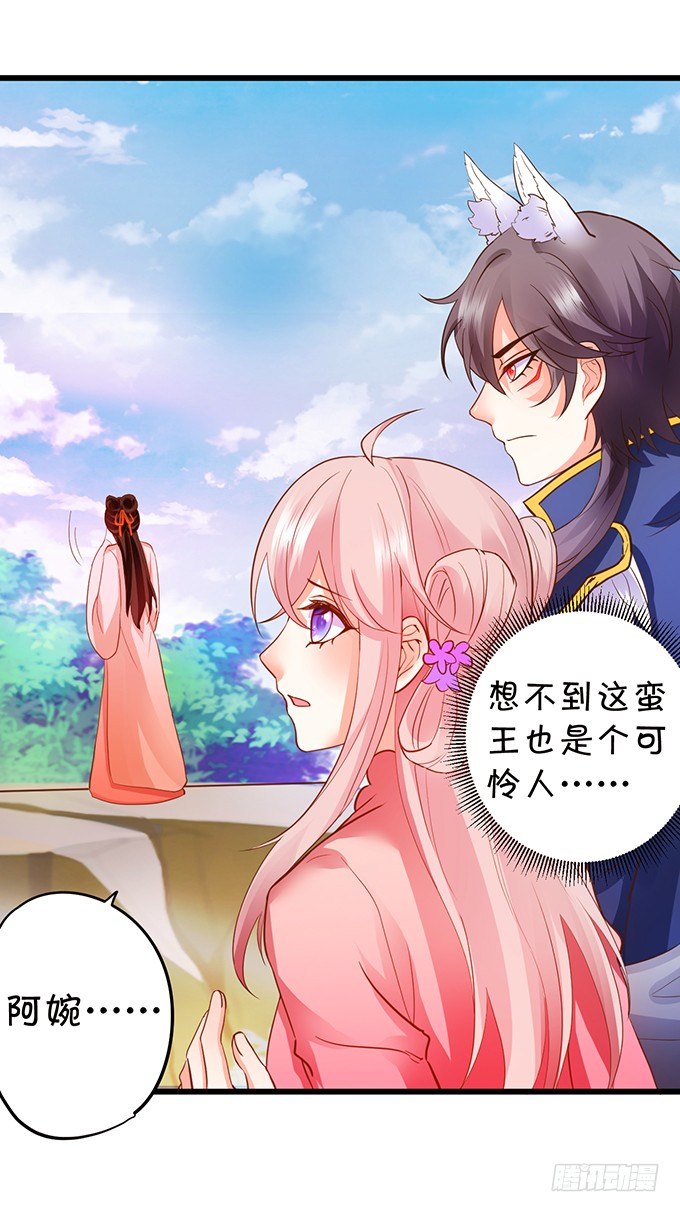 這個狐仙有點兇 - 用吾生命，換你幸福！(2/2) - 1