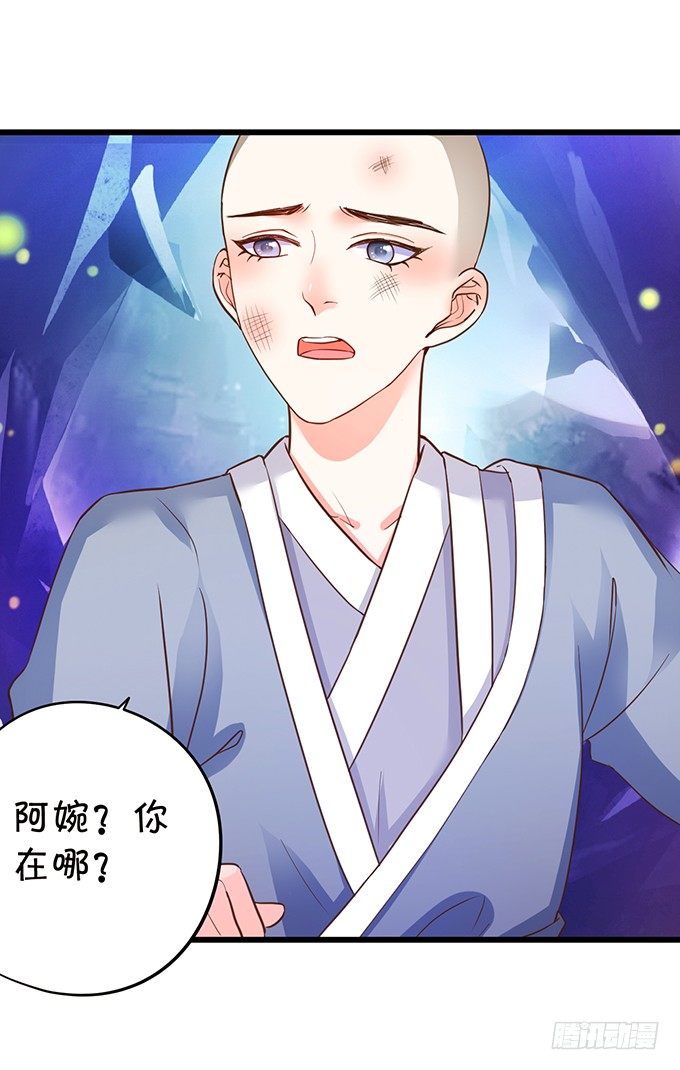 這個狐仙有點兇 - 用吾生命，換你幸福！(2/2) - 3