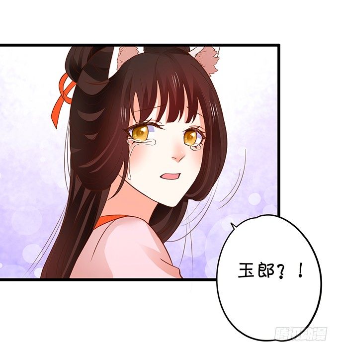 這個狐仙有點兇 - 用吾生命，換你幸福！(2/2) - 4