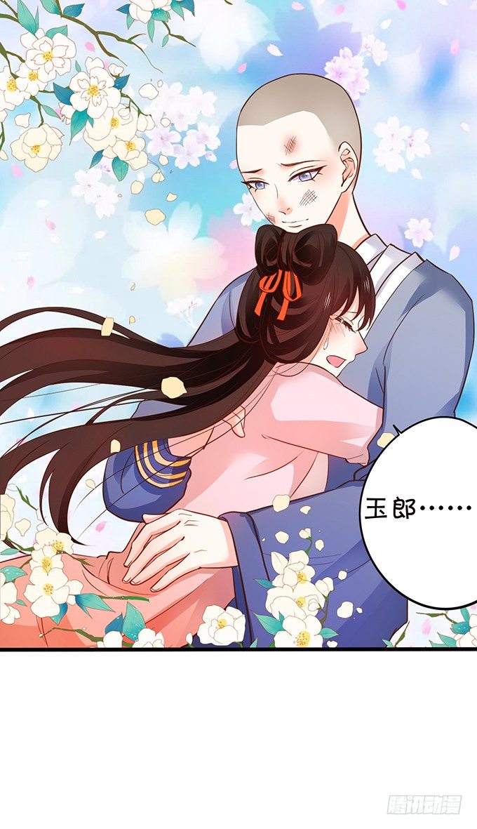 這個狐仙有點兇 - 用吾生命，換你幸福！(2/2) - 6