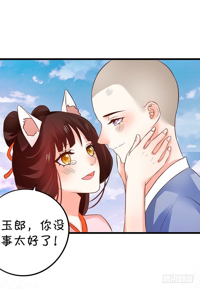 這個狐仙有點兇 - 用吾生命，換你幸福！(2/2) - 1