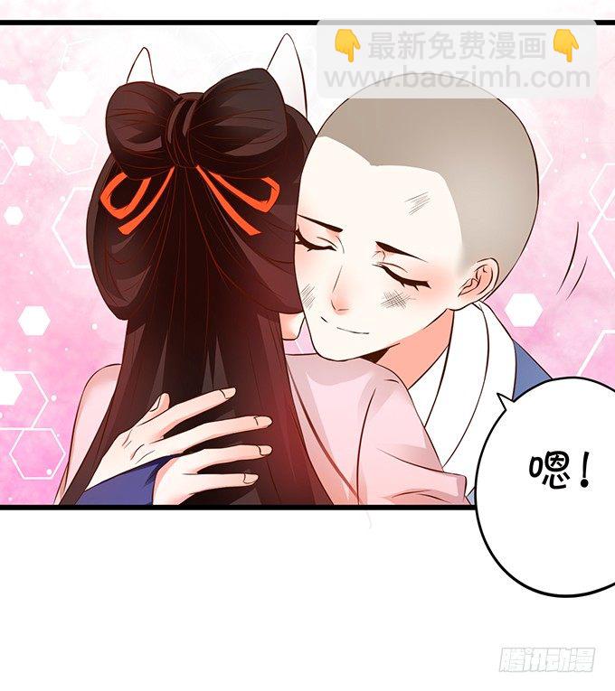 這個狐仙有點兇 - 用吾生命，換你幸福！(2/2) - 2