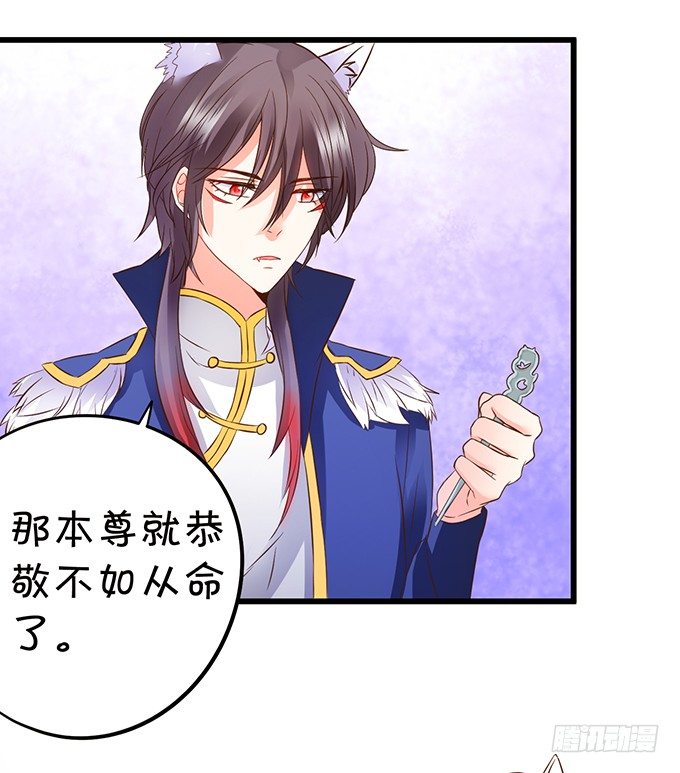 這個狐仙有點兇 - 用吾生命，換你幸福！(2/2) - 5