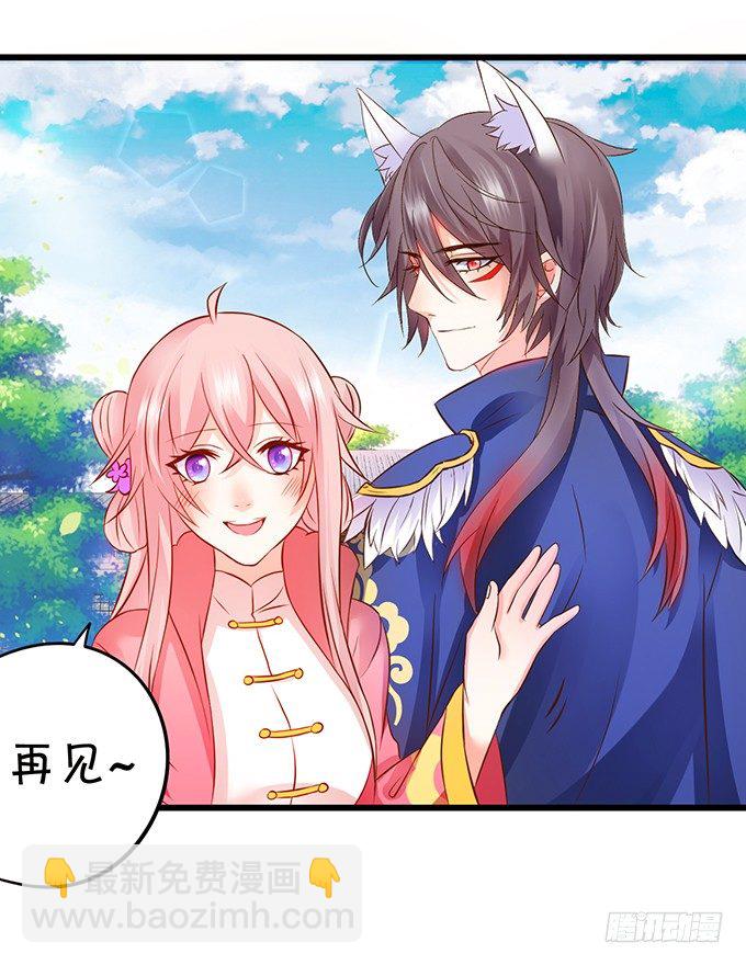 這個狐仙有點兇 - 用吾生命，換你幸福！(2/2) - 1