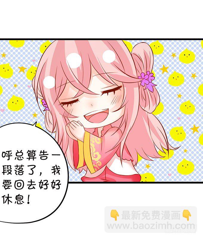 這個狐仙有點兇 - 用吾生命，換你幸福！(2/2) - 2