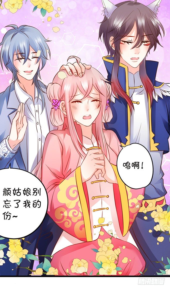 這個狐仙有點兇 - 用吾生命，換你幸福！(2/2) - 4