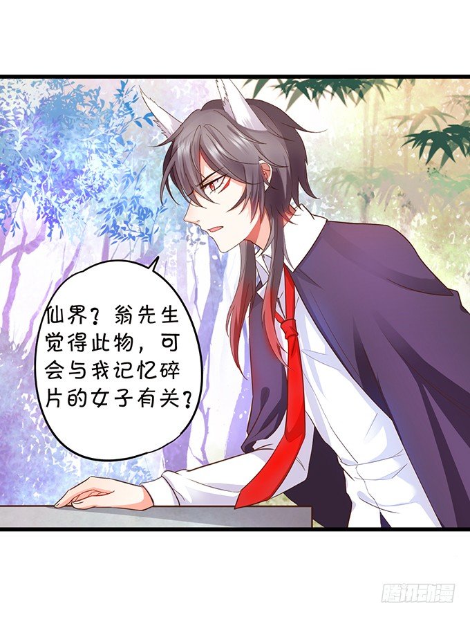 這個狐仙有點兇 - 小狐狸出走了(1/2) - 4