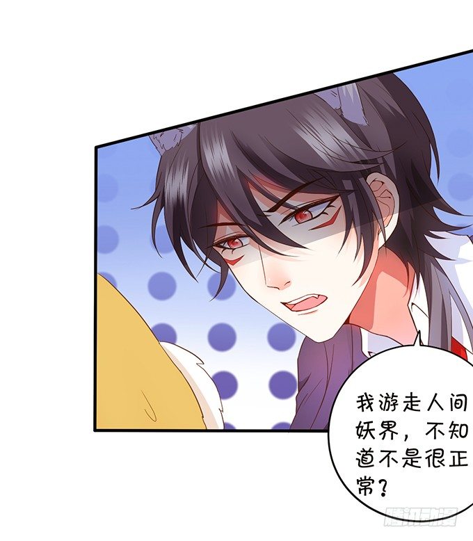 這個狐仙有點兇 - 小狐狸出走了(1/2) - 8