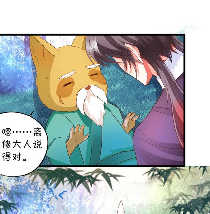 這個狐仙有點兇 - 小狐狸出走了(1/2) - 1