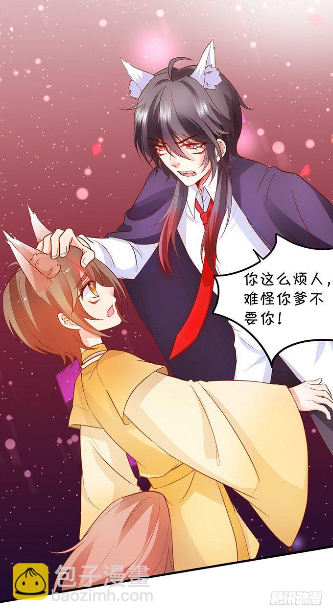 這個狐仙有點兇 - 小狐狸出走了(1/2) - 1