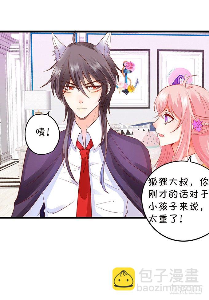 這個狐仙有點兇 - 小狐狸出走了(1/2) - 6