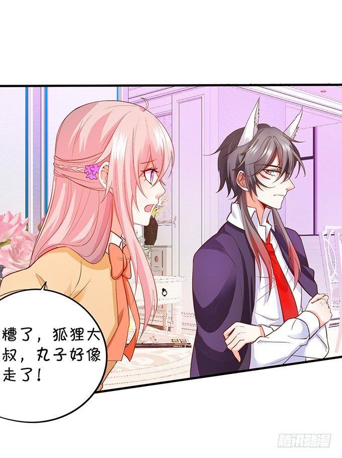 這個狐仙有點兇 - 小狐狸出走了(1/2) - 2