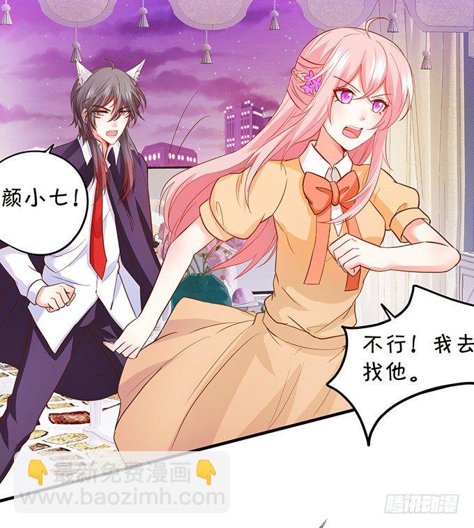 這個狐仙有點兇 - 小狐狸出走了(1/2) - 5