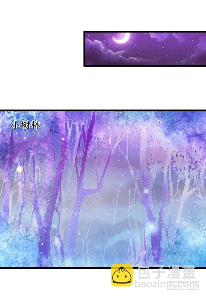 這個狐仙有點兇 - 小狐狸出走了(2/2) - 2