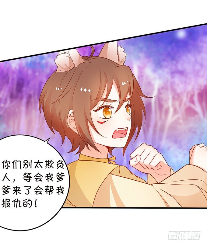 這個狐仙有點兇 - 小狐狸出走了(2/2) - 6