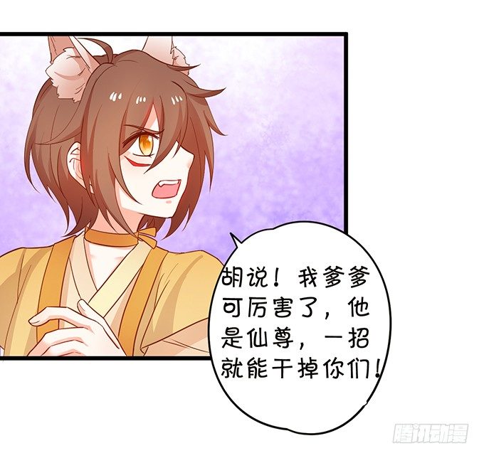 這個狐仙有點兇 - 小狐狸出走了(2/2) - 2