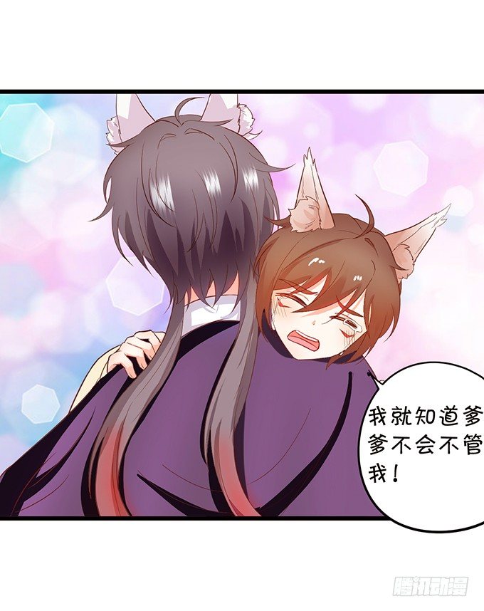 這個狐仙有點兇 - 小狐狸出走了(2/2) - 1