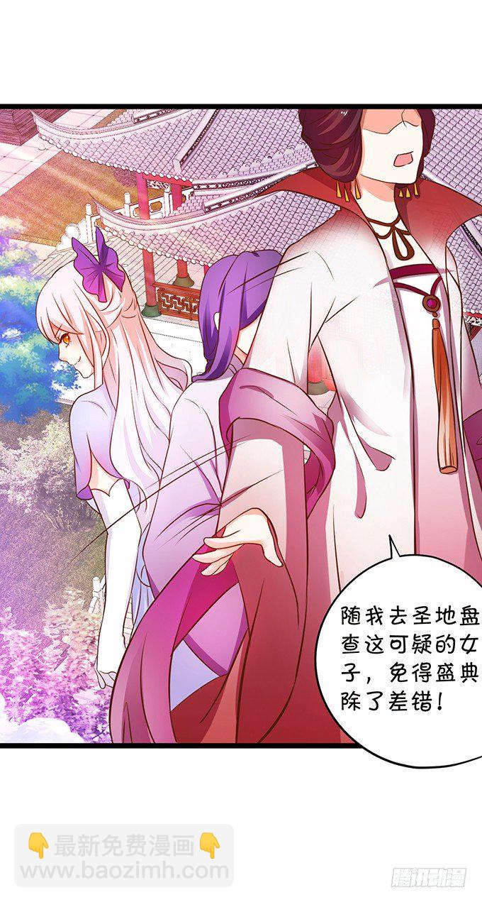 這個狐仙有點兇 - 凡人闖仙界可是死罪！(1/2) - 6