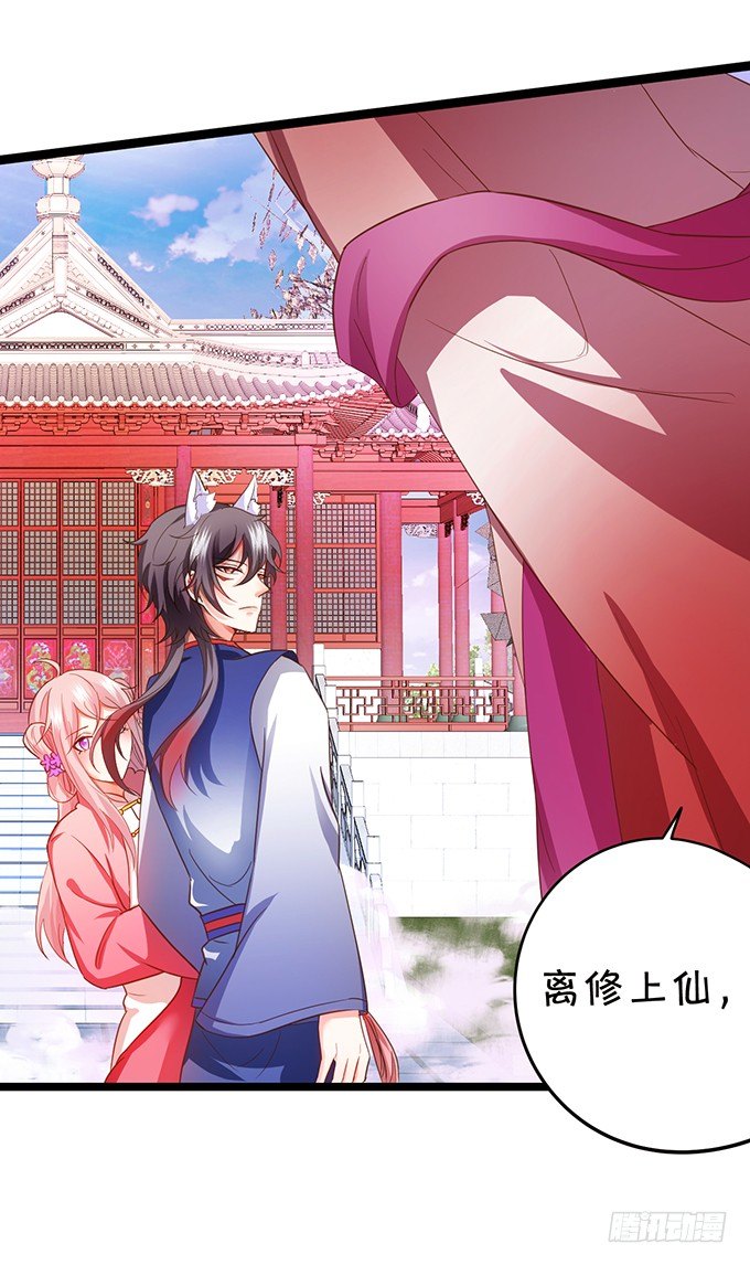 這個狐仙有點兇 - 凡人闖仙界可是死罪！(1/2) - 1