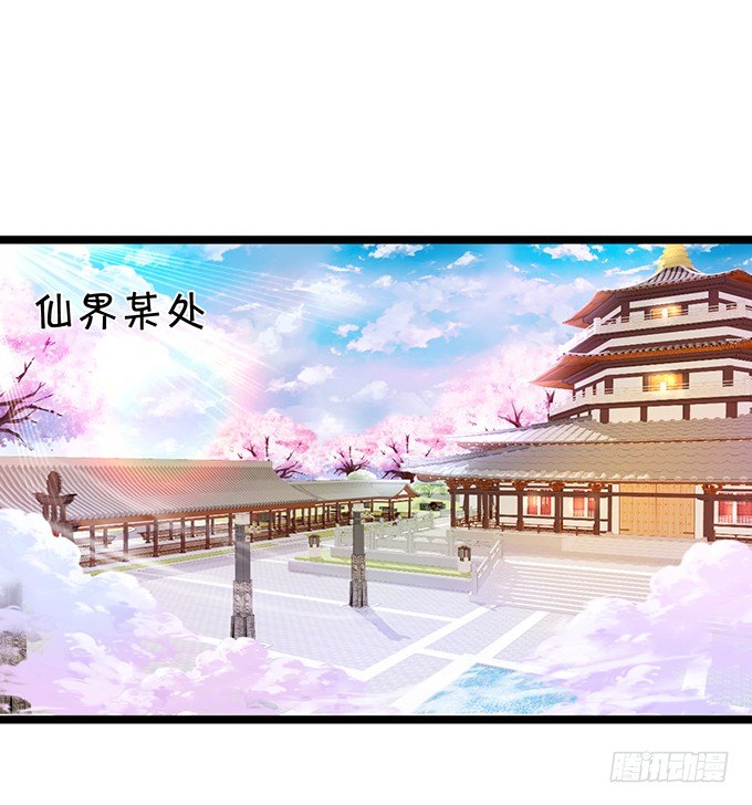 這個狐仙有點兇 - 凡人闖仙界可是死罪！(1/2) - 7