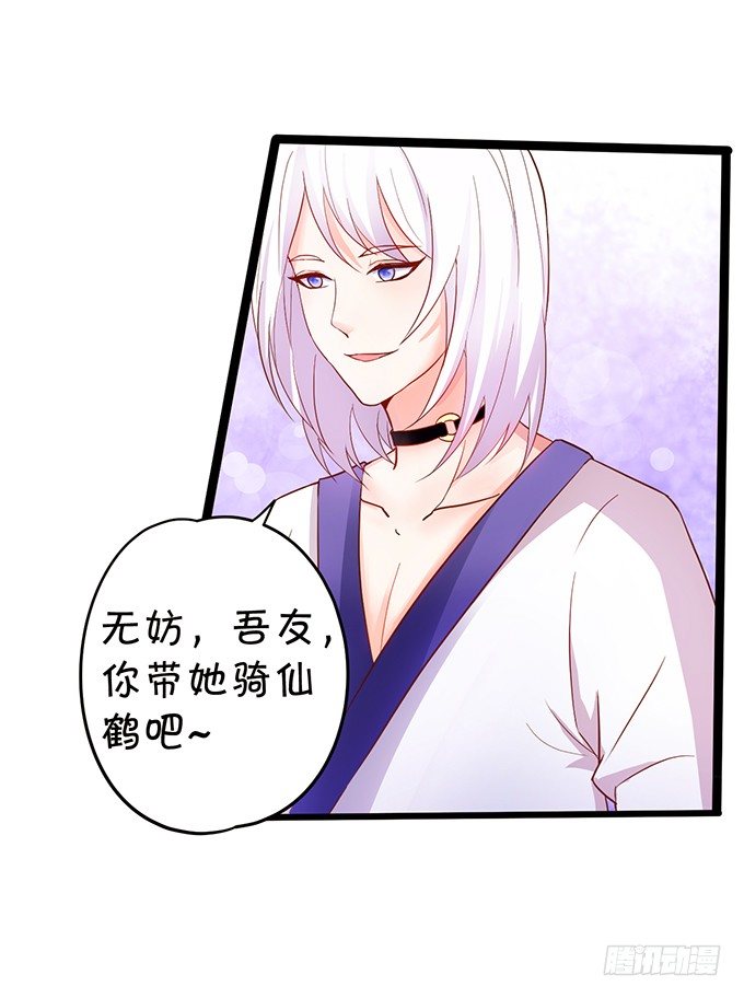 這個狐仙有點兇 - 凡人闖仙界可是死罪！(2/2) - 5