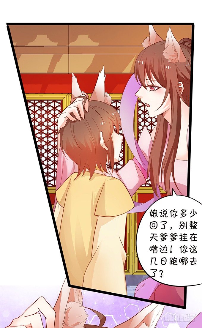 這個狐仙有點兇 - 凡人闖仙界可是死罪！(2/2) - 6