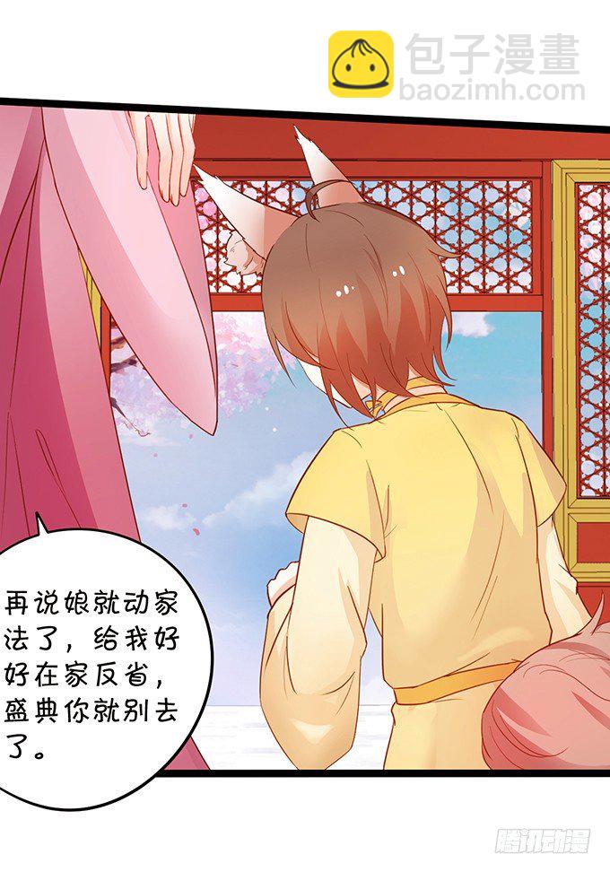 這個狐仙有點兇 - 凡人闖仙界可是死罪！(2/2) - 1