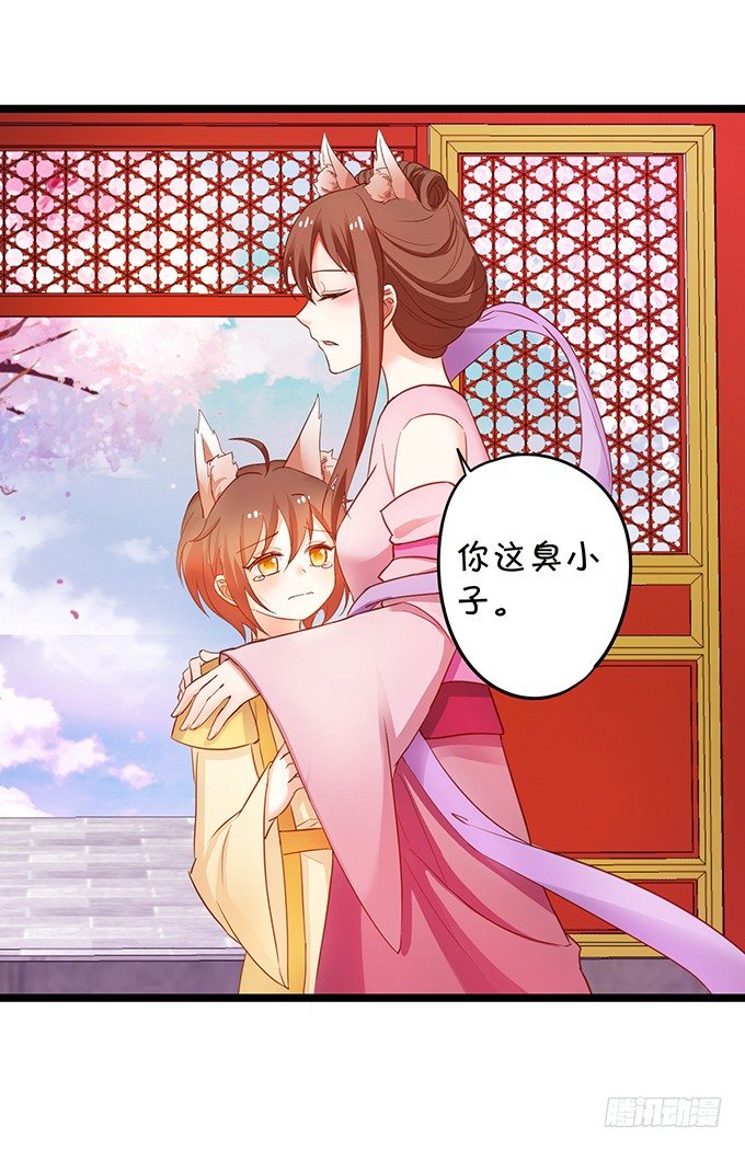 這個狐仙有點兇 - 凡人闖仙界可是死罪！(2/2) - 4