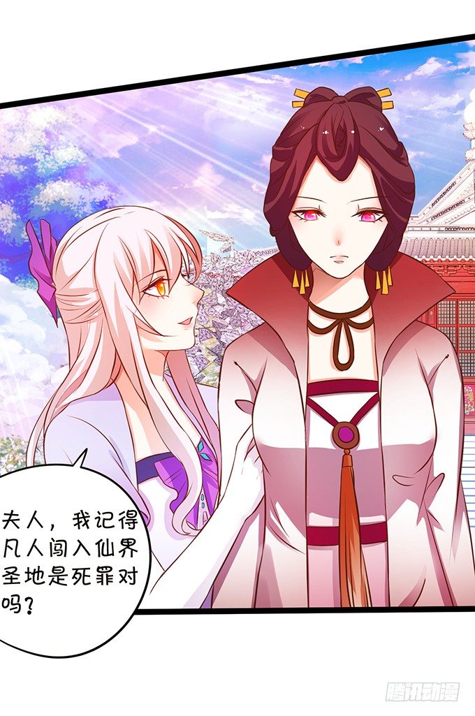 這個狐仙有點兇 - 凡人闖仙界可是死罪！(1/2) - 1