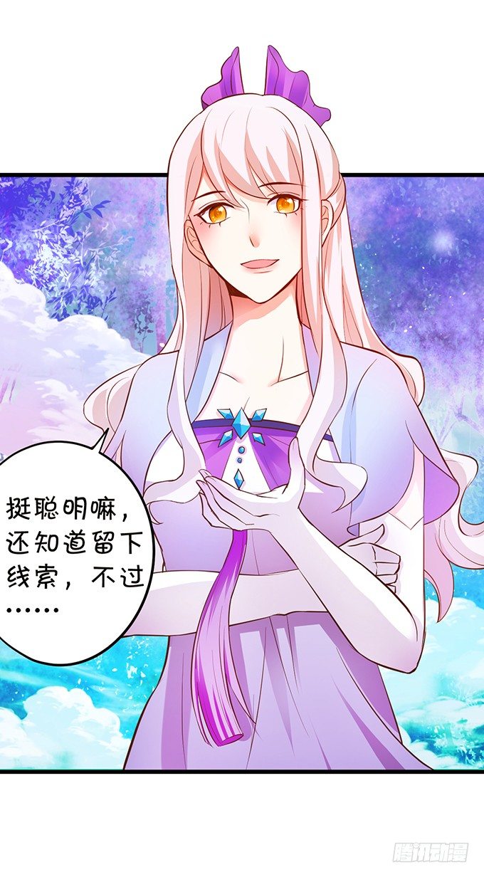 這個狐仙有點兇 - 神秘人出現，他會對小七……(1/2) - 7