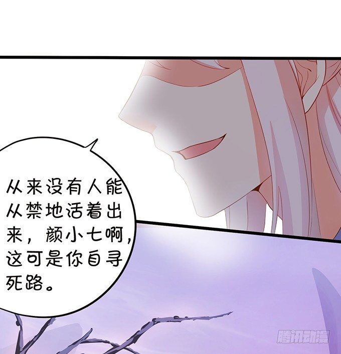 這個狐仙有點兇 - 神秘人出現，他會對小七……(1/2) - 4